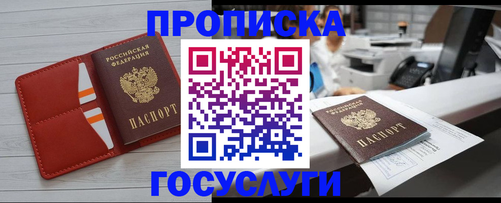 прописка регистрация в Горячем Ключе