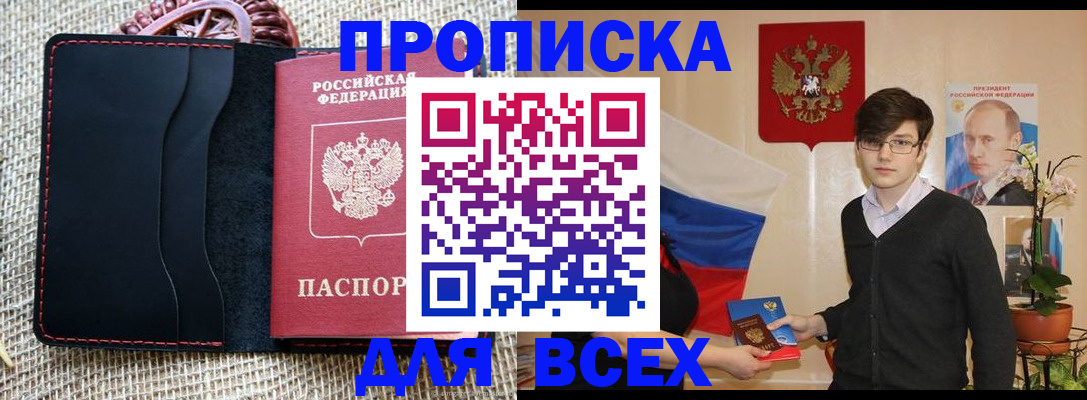 прописка 2025 в Горячем Ключе